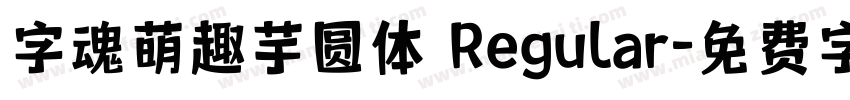 字魂萌趣芋圆体 Regular字体转换